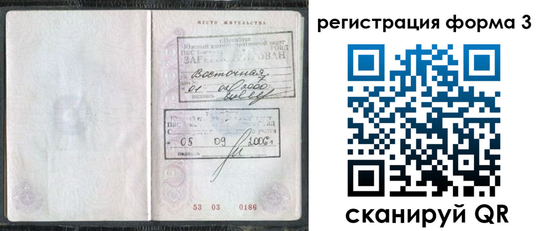 временная регистрация собственник в Старом Осколе