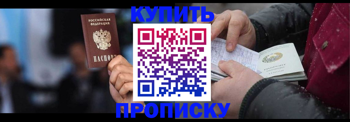 прописка иностранных граждан в Старом Осколе